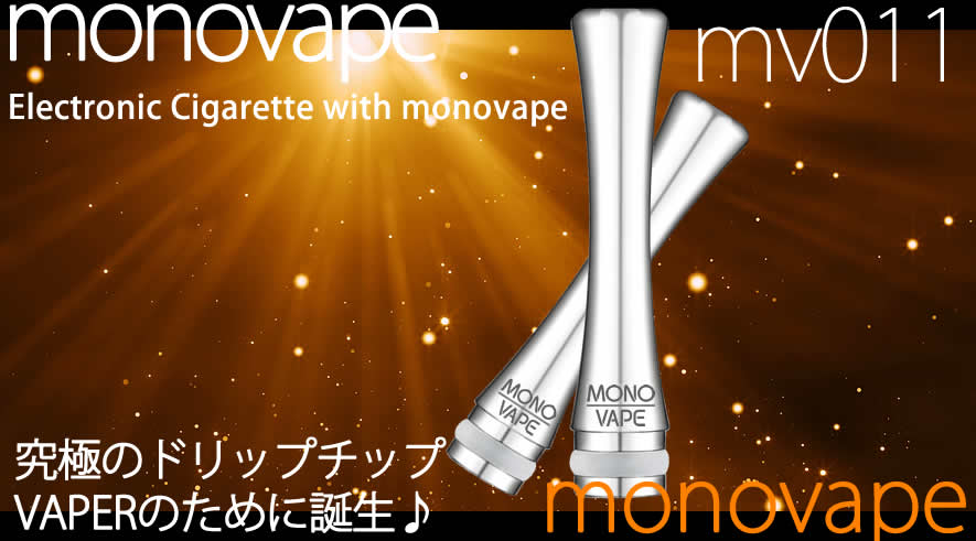 MONOVAPE(モノベイプ)-mv011シルバーt1