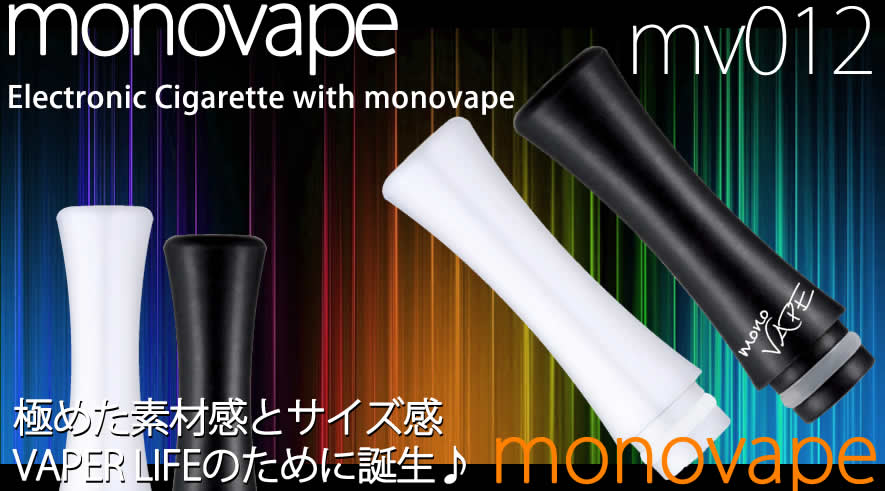MONOVAPE(モノベイプ)-mv012t2