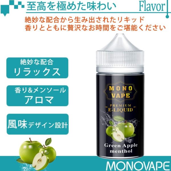 MONOVAPE(モノベイプ)-グリーンアップルメンソールリキッド120ml-001