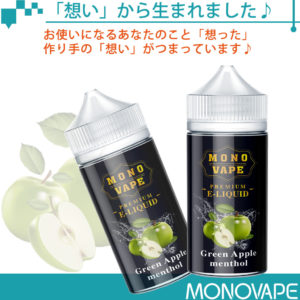 MONOVAPE(モノベイプ)-グリーンアップルメンソールリキッド120ml-006