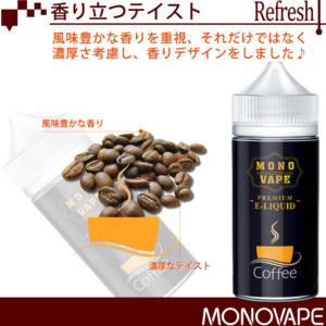 MONOVAPE(モノベイプ)-コーヒーリキッド120ml