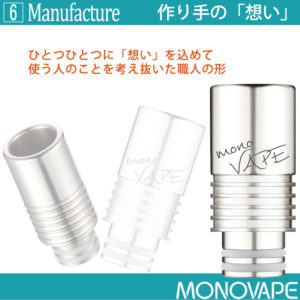 MONOVAPE(モノベイプ)-mv013