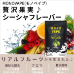 monovape-shisha-flavor-greenapple00