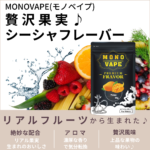 monovape-shisha-flavor-mango00