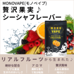 monovape-shisha-flavor-orange00