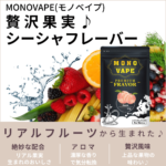 monovape-shisha-flavor-peach00